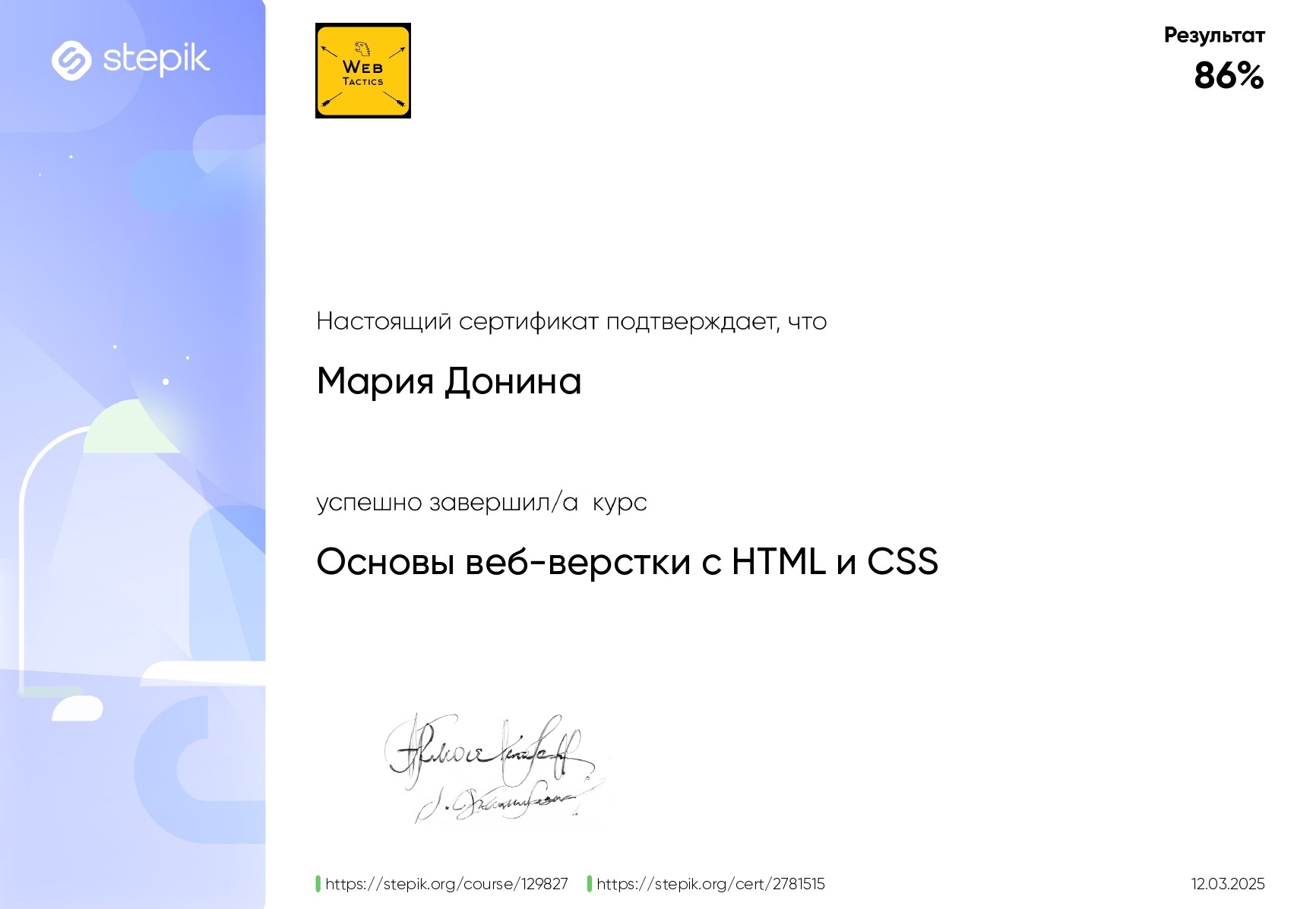 Основы веб-верстки с HTML и CSS