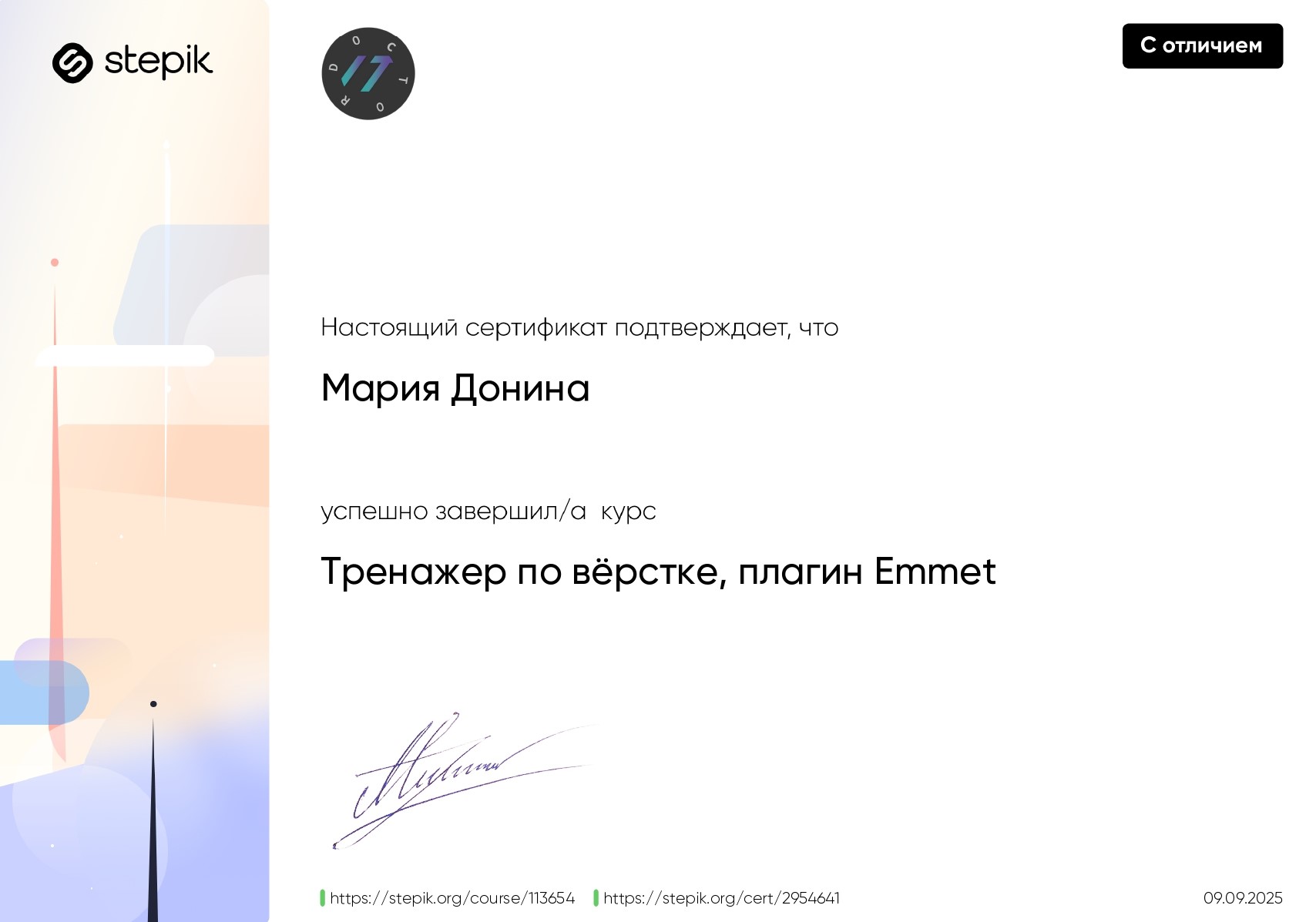 Тренажер по вёрстке, плагин Emmet