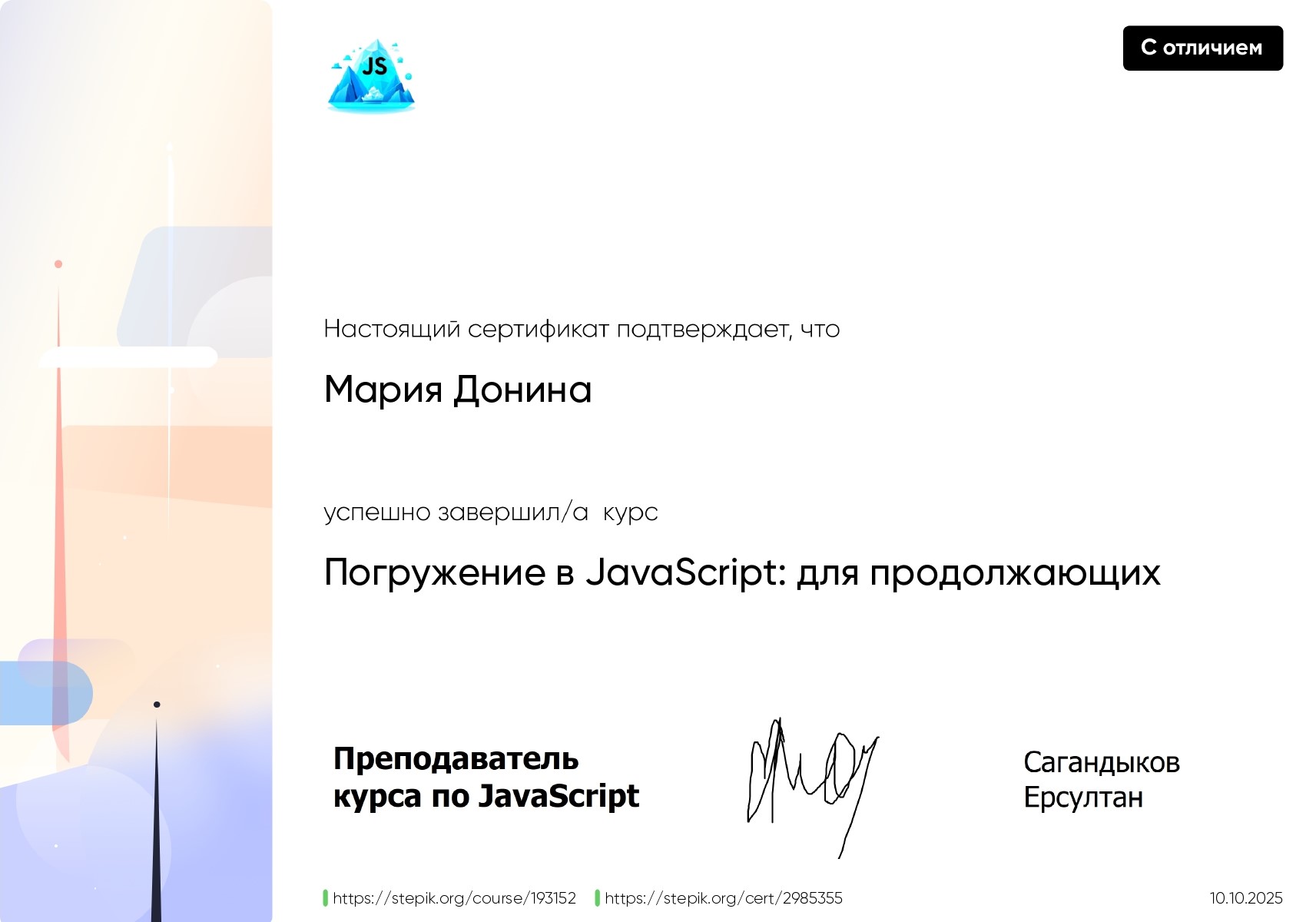Погружение в JavaScript: для продолжающих